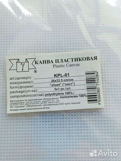 Канва пластиковая Гамма жесткая 26х33 см