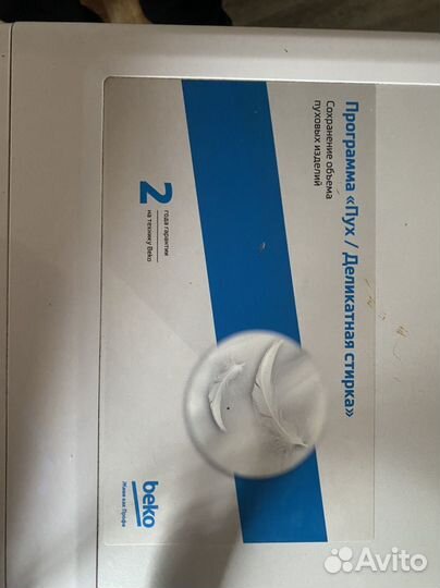Стиральная машина beko
