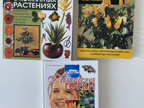 Книги о комнатных растениях и альпийские горки