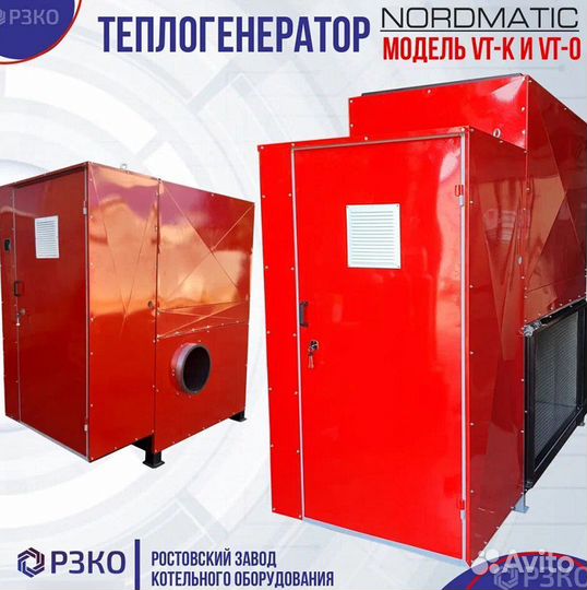 Теплогенератор Модель VT-K от 50 до 1000 кВт