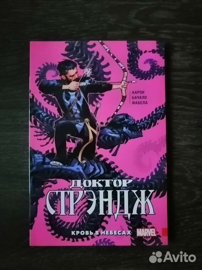 Доктор стрэндж комикс