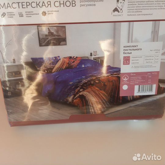 Постельное белье