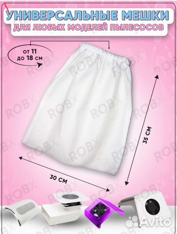 Многоразовые мешки для маникюрного пылесоса