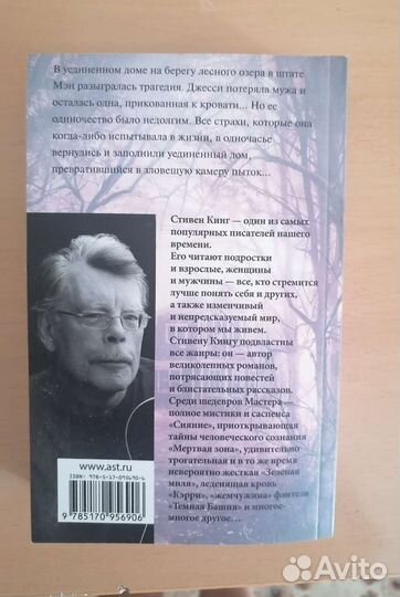 Книга Стивена Кинга 