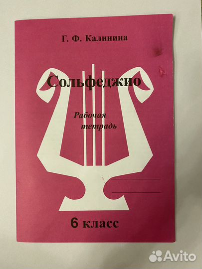 Рабочая тетрадь по сольфеджио