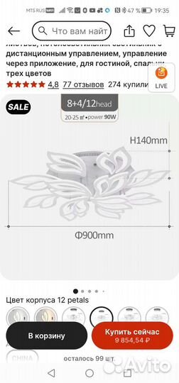 Люстра потолочная светодиодная 90 Вт