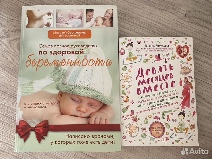 Книги для беременных