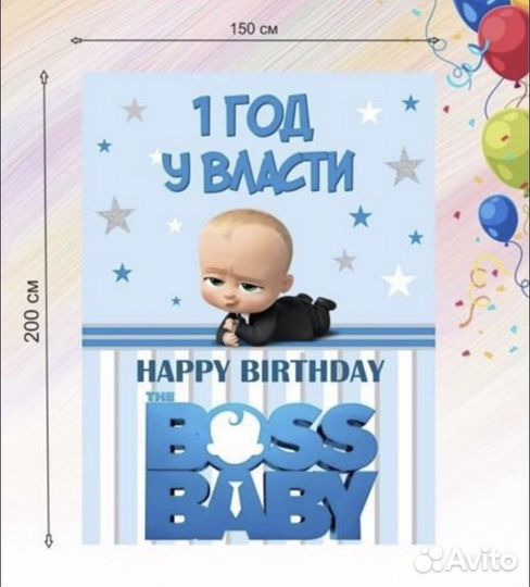 Фотозона на день рождения Босс Молокосос и Единица