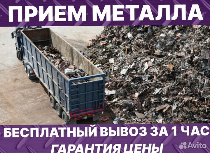 Вывоз металлолома