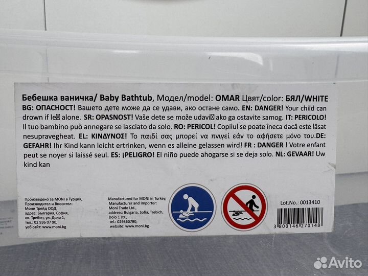 Ванночка для купания