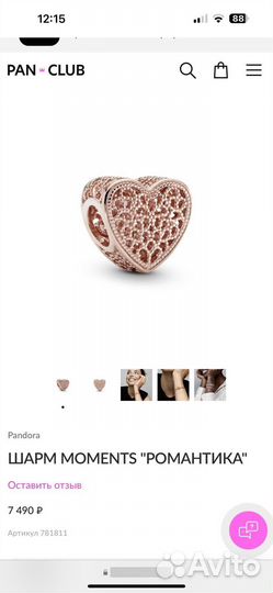 Шарм Pandora