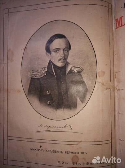 2 Том Лермонтов М.Ю.Полное собрание сочинений торг