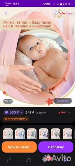 Матрас гамак для купания малыша 0+
