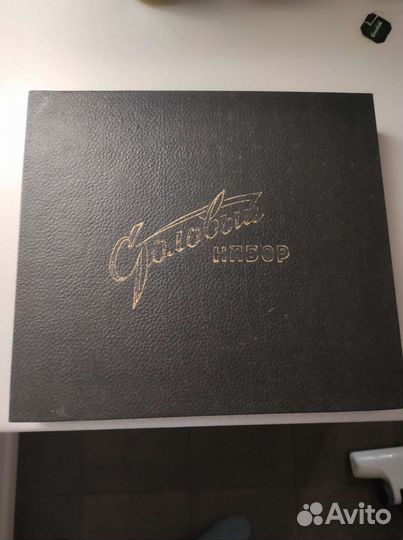 Набор столовых приборов, б/у