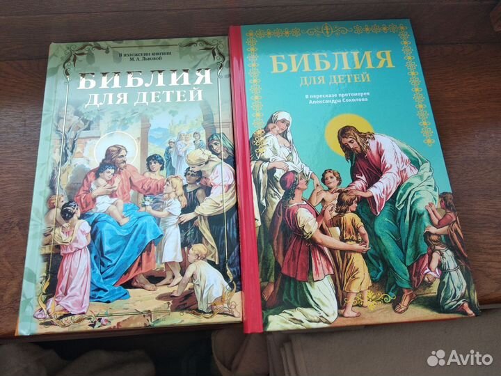 Детская библия