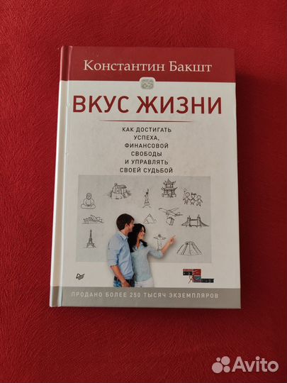 Вкус жизни и Трансформатор Продам книги