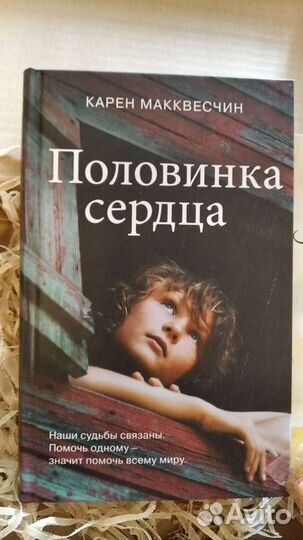 Книга Половинка сердца + Пряники