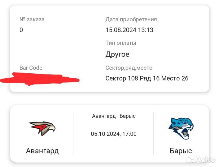 Билет на хоккей
