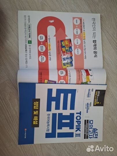 Topik2 пособие по подготовке к экзамену корейский