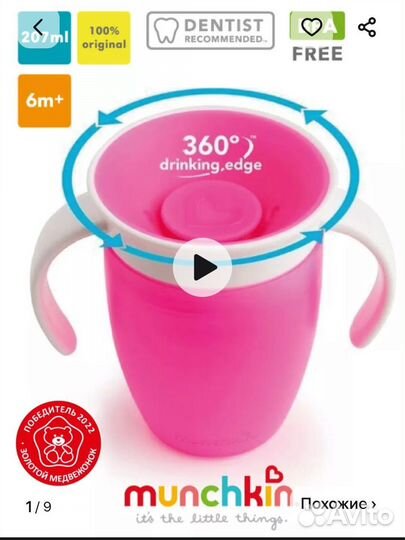 Поильник непроливайка munchkin