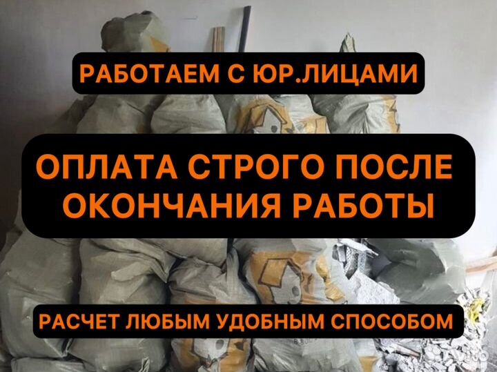 Вывоз мусора