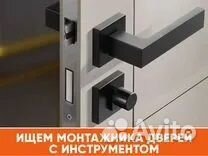 Установщик/монтажник межкомнатных дверей