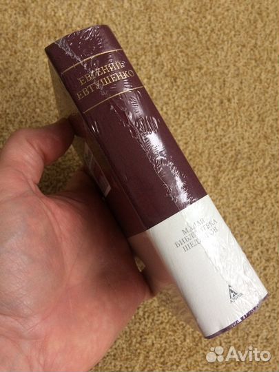 Малая библиотека шедевров Евтушенко