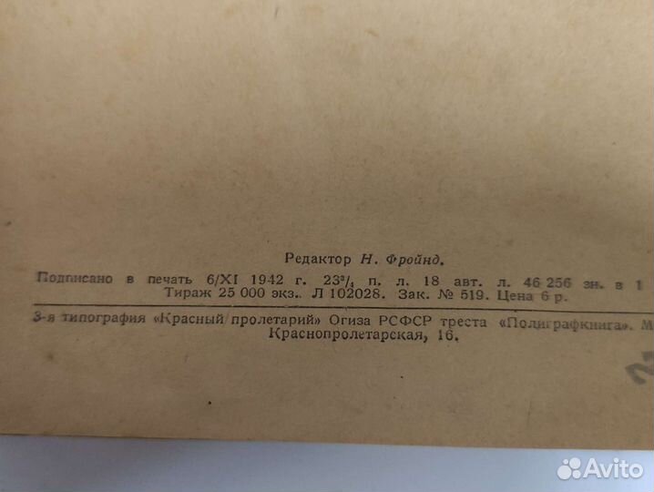 Арман де Коленкур - Мемуары - 1943