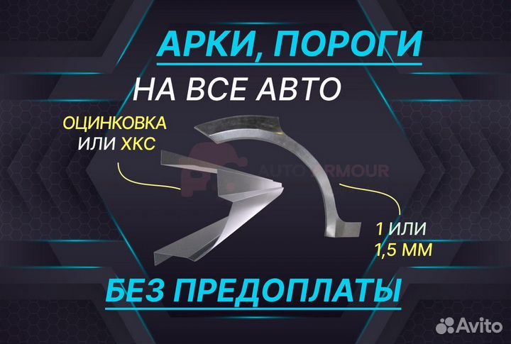 Пороги на Honda Logo на все авто ремонтные