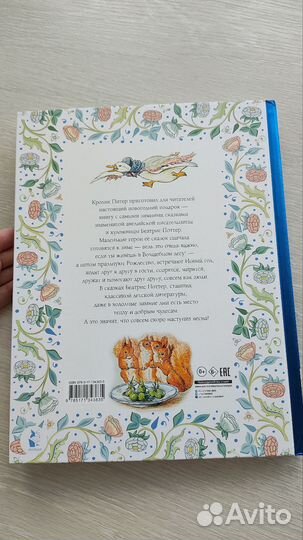 Детская книга про друзей Питера Пуша