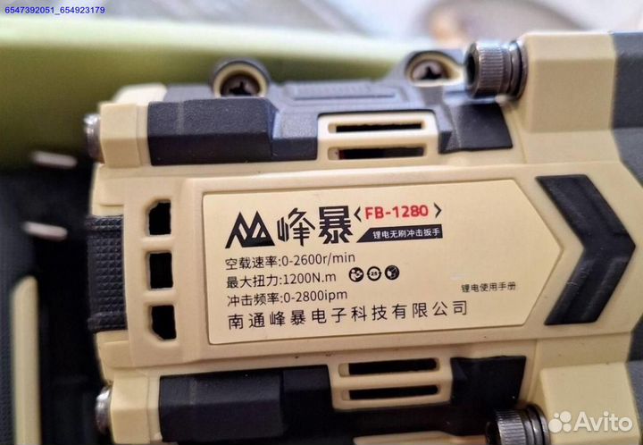 Гайковерт Feng Bao FB-1280 оригинал оптом (Арт.23276)