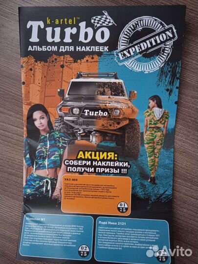Вкладыши turbo наклейки