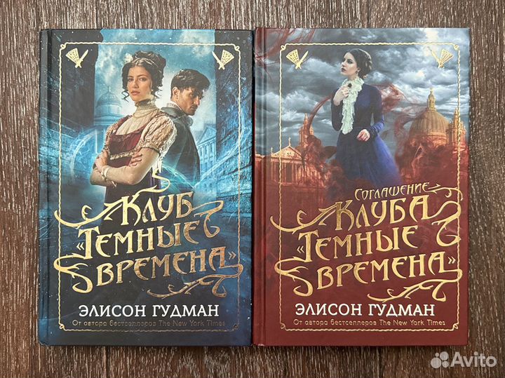 Книги Кай Майер, Элисон Гудман