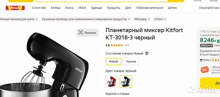 Планетарный миксер Kitfort кт-3018, новый