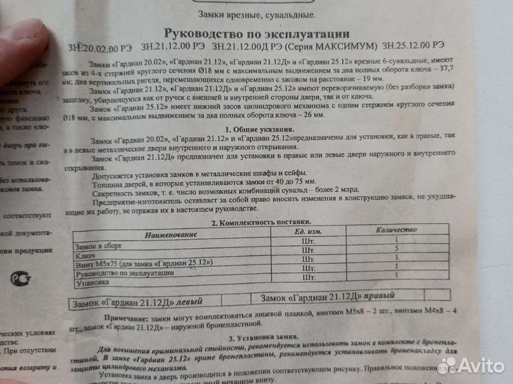 Дверной замок