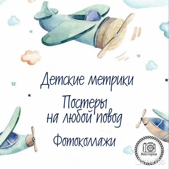 Детская метрика, постеры, дипломы