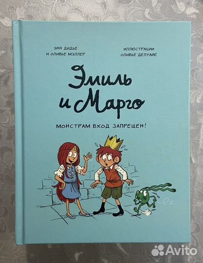 Эмиль и марго