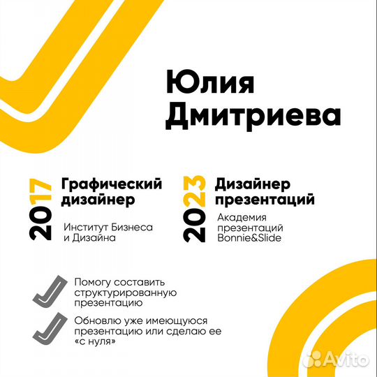 Дизайнер презентаций