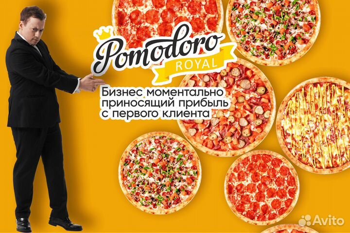 Pomodoro Royal: начните свой бизнес с нами