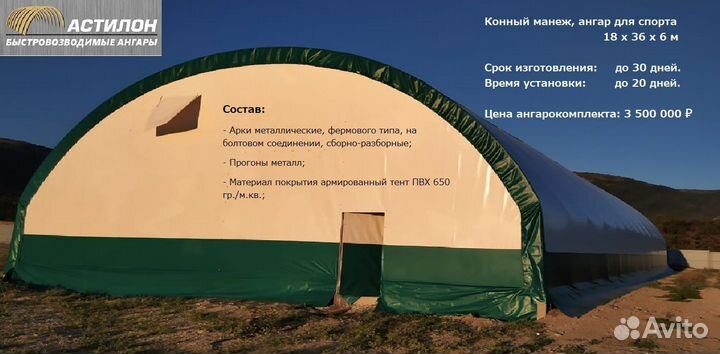 Конный манеж, ангар для спорта (18 х 36 х 8 м)