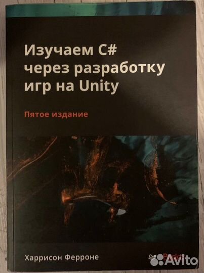 Изучаем C# через разработку игр на Unity