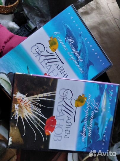 Двд диски Тайны океанов