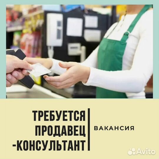 Продавец-консультант (Ирбейское)