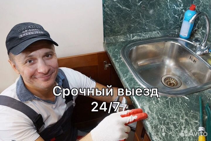 Сантехник услуги сантехника выезд на дом
