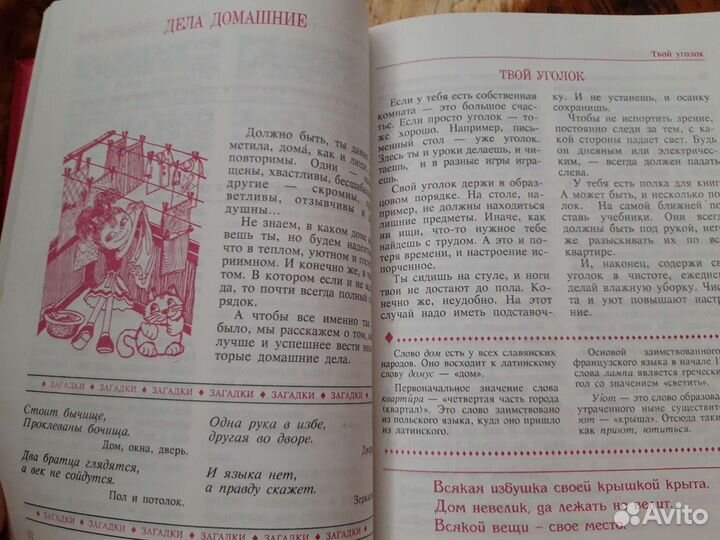 Книга для девочек