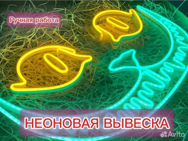 Неоновывая вывеска/картина под ключ