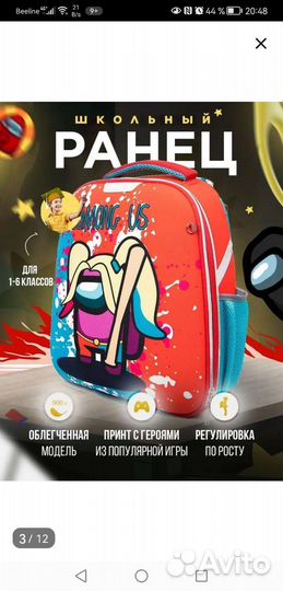 Ранец школьный