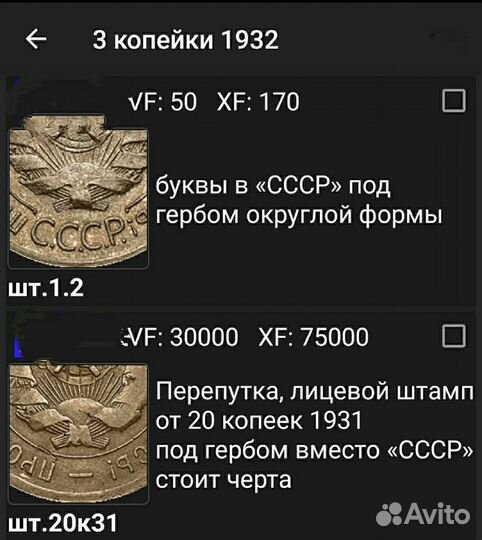 3к. 1932г. Перепутка