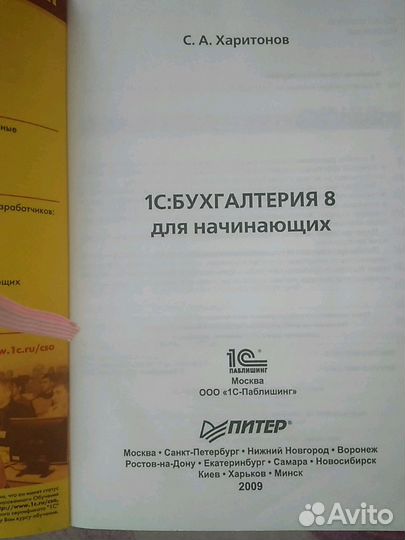 Книга 1С: Бухгалтерия 8 для начинающих