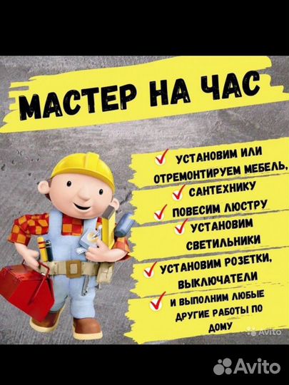Мастер на дом